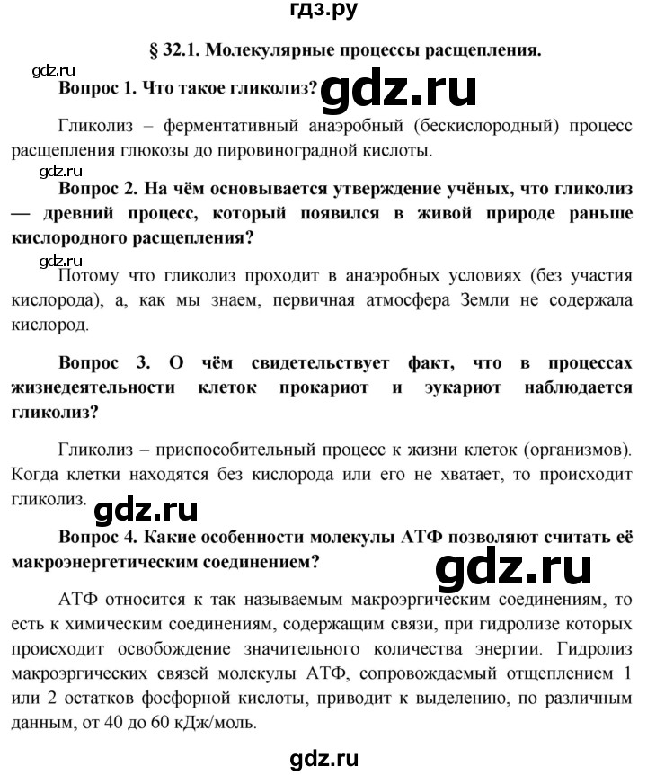 ГДЗ по биологии 11 класс Пономарева  Базовый уровень страница - 197, Решебник к учебнику 2012