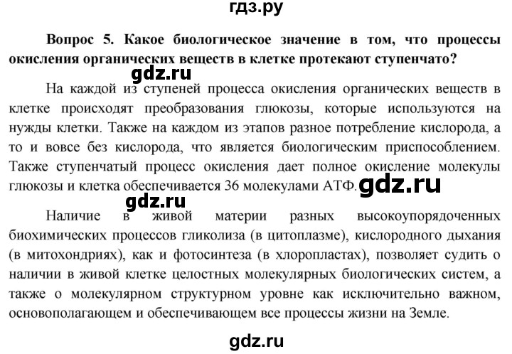 ГДЗ по биологии 11 класс Пономарева  Базовый уровень страница - 197, Решебник к учебнику 2012