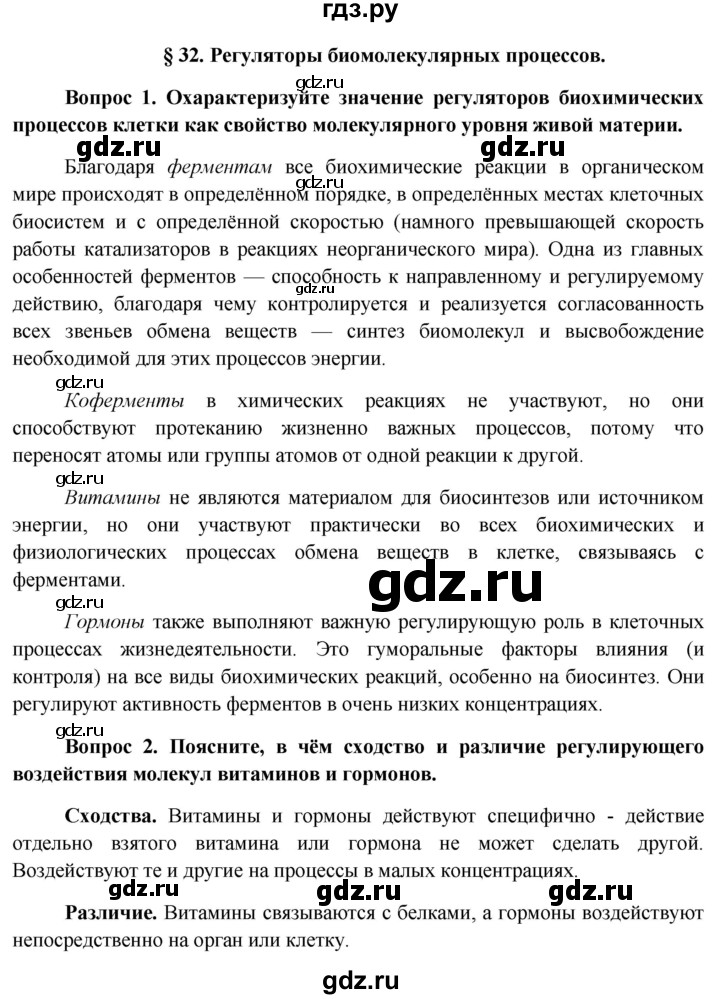 ГДЗ по биологии 11 класс Пономарева  Базовый уровень страница - 200, Решебник к учебнику 2012