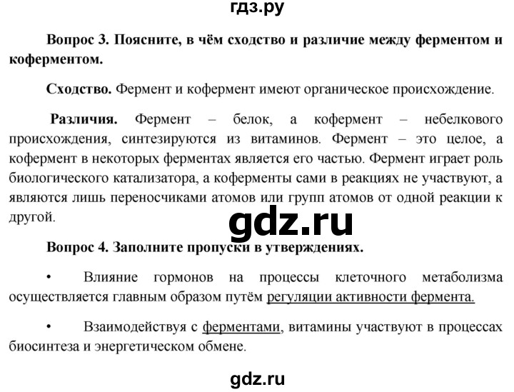 ГДЗ по биологии 11 класс Пономарева  Базовый уровень страница - 200, Решебник к учебнику 2012