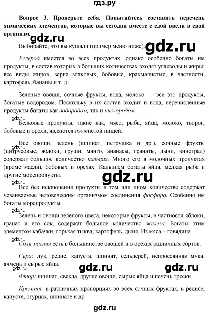 ГДЗ по биологии 11 класс Пономарева  Базовый уровень страница - 204, Решебник к учебнику 2012