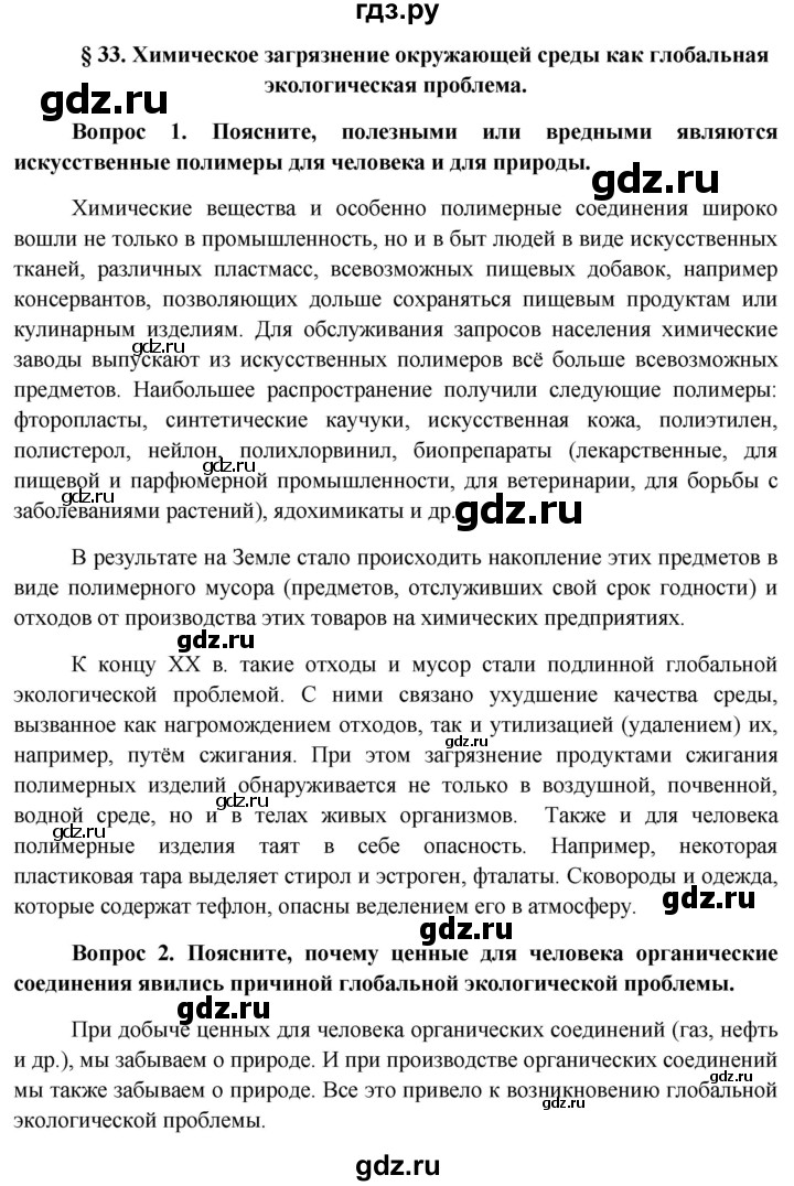 ГДЗ по биологии 11 класс Пономарева  Базовый уровень страница - 208, Решебник к учебнику 2012