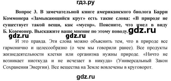 ГДЗ по биологии 11 класс Пономарева  Базовый уровень страница - 208, Решебник к учебнику 2012