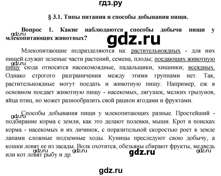 ГДЗ по биологии 11 класс Пономарева  Базовый уровень страница - 21, Решебник к учебнику 2012