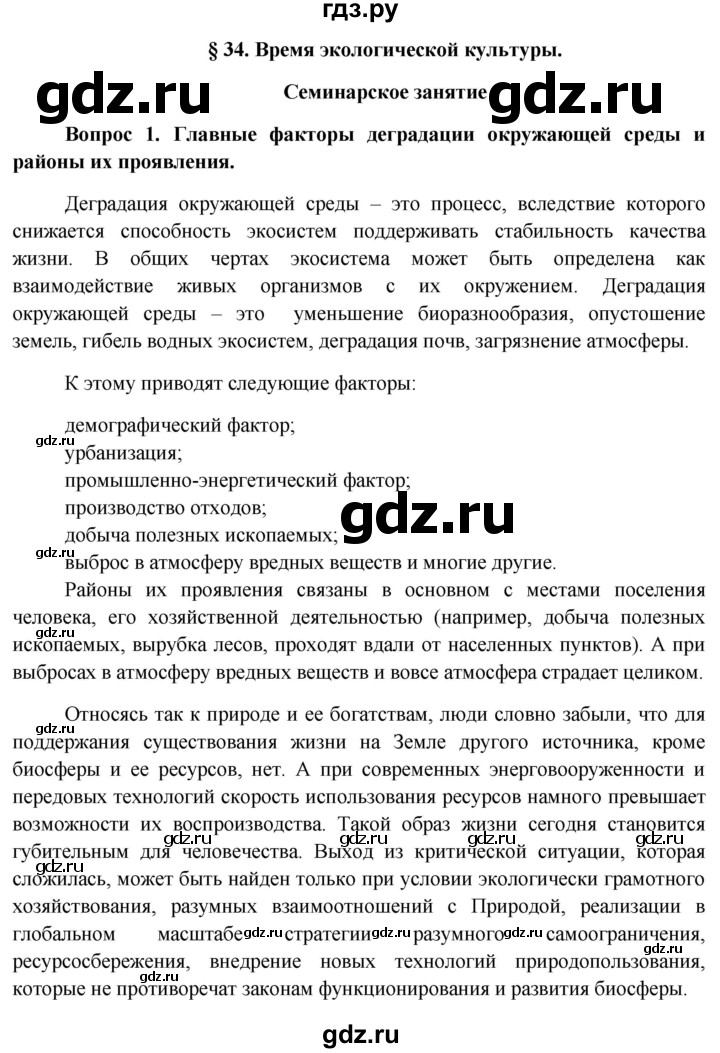 ГДЗ по биологии 11 класс Пономарева  Базовый уровень страница - 210, Решебник к учебнику 2012