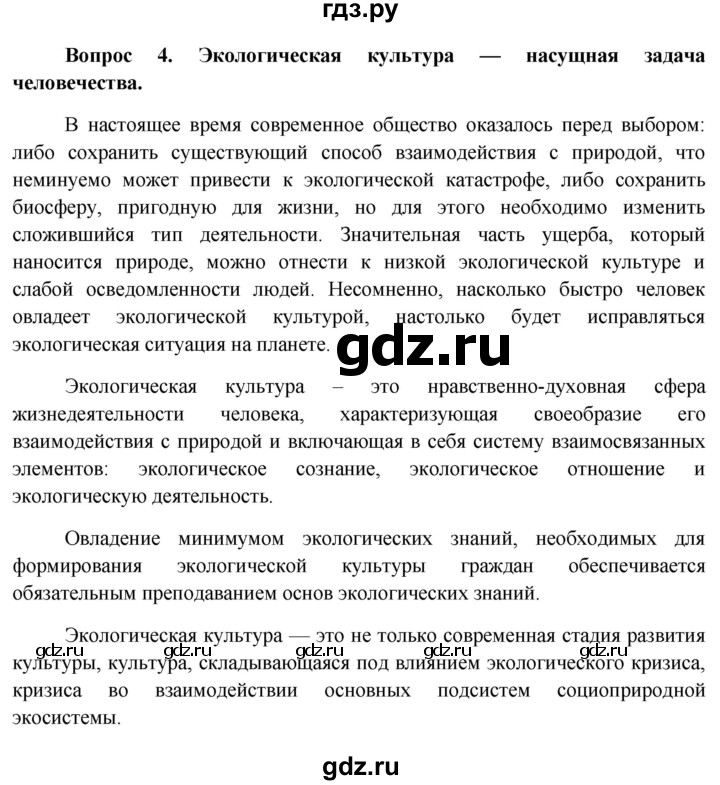 ГДЗ по биологии 11 класс Пономарева  Базовый уровень страница - 210, Решебник к учебнику 2012