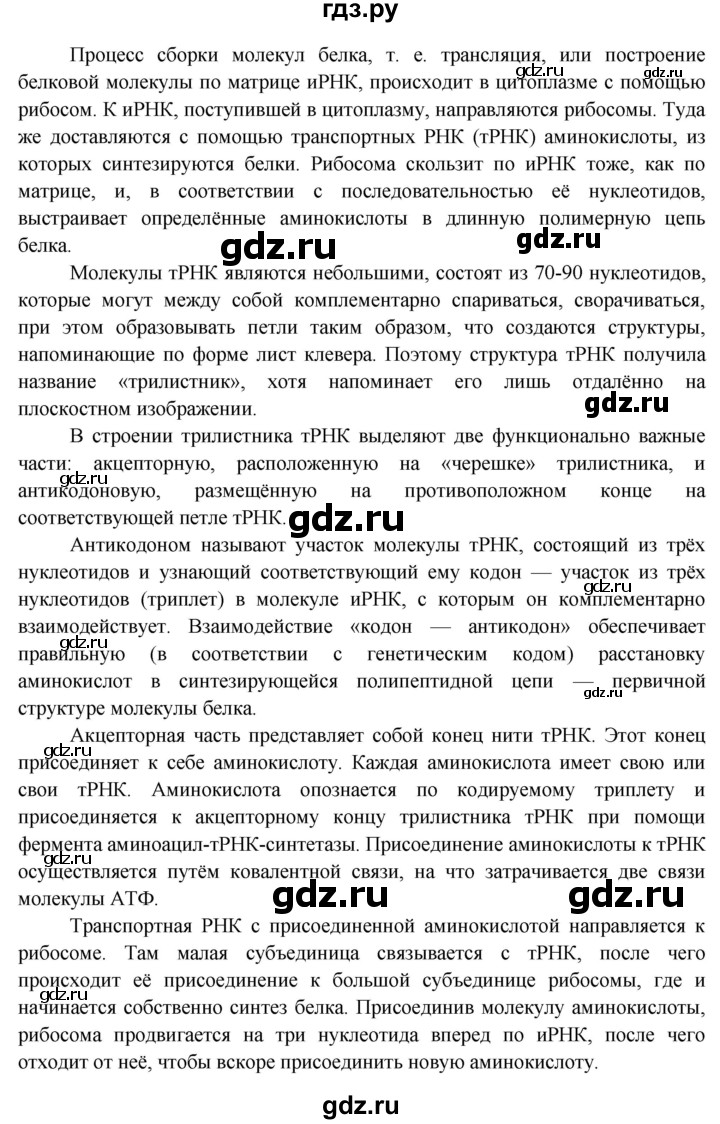 ГДЗ по биологии 11 класс Пономарева  Базовый уровень страница - 215, Решебник к учебнику 2012