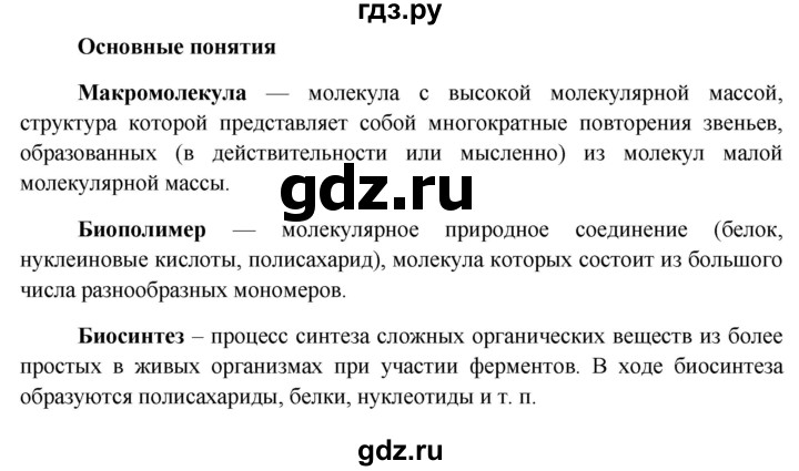 ГДЗ по биологии 11 класс Пономарева  Базовый уровень страница - 216, Решебник к учебнику 2012