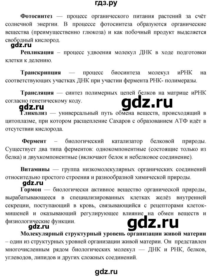 ГДЗ по биологии 11 класс Пономарева  Базовый уровень страница - 216, Решебник к учебнику 2012