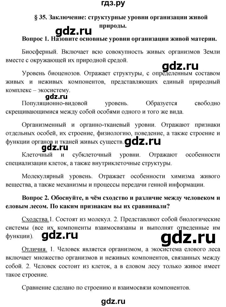 ГДЗ по биологии 11 класс Пономарева  Базовый уровень страница - 219, Решебник к учебнику 2012
