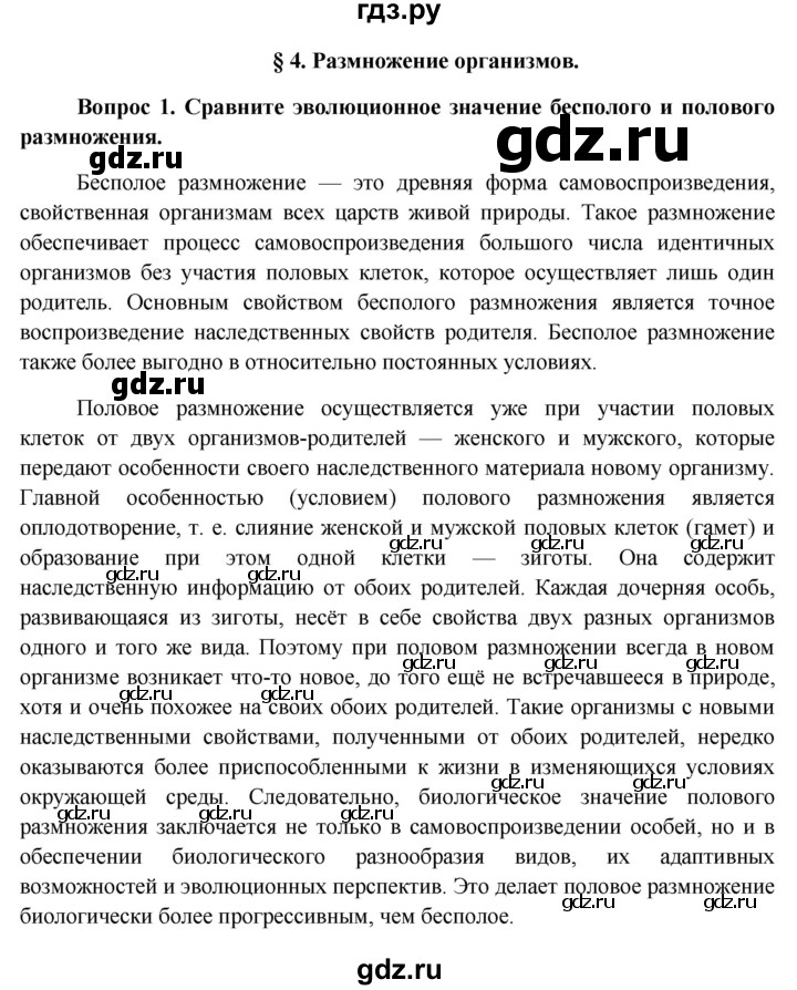 ГДЗ по биологии 11 класс Пономарева  Базовый уровень страница - 24, Решебник к учебнику 2012