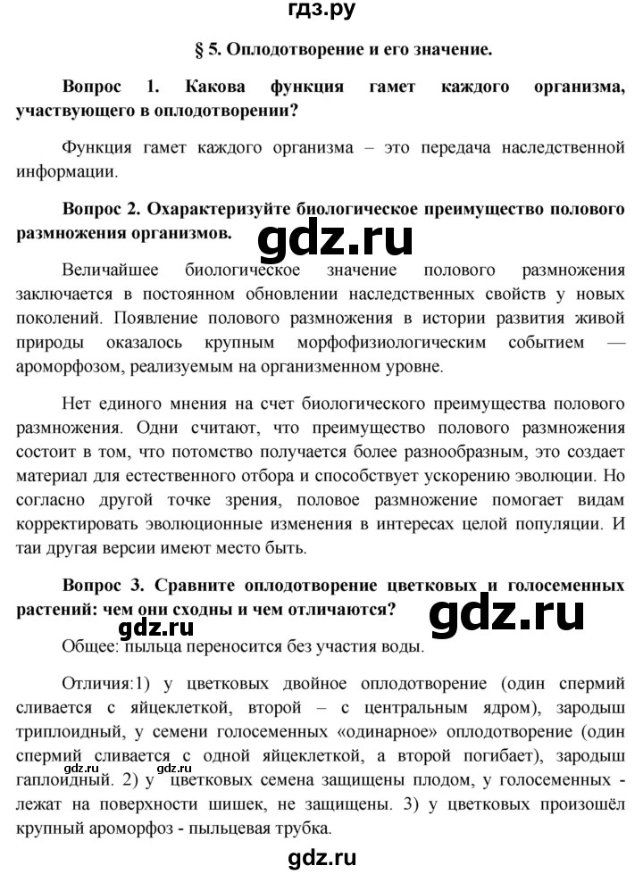 ГДЗ по биологии 11 класс Пономарева  Базовый уровень страница - 28, Решебник к учебнику 2012