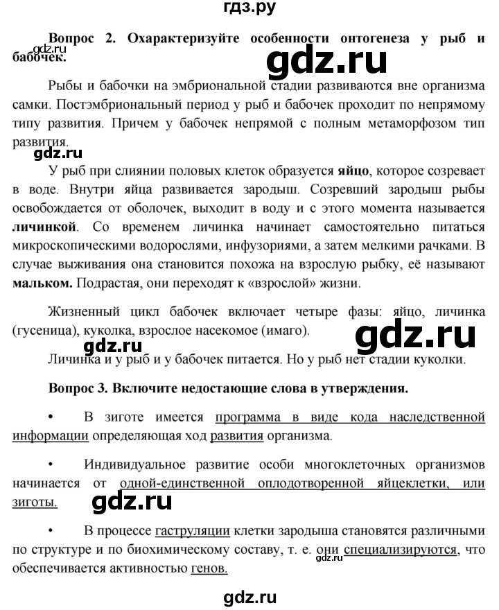 ГДЗ по биологии 11 класс Пономарева  Базовый уровень страница - 33, Решебник к учебнику 2012