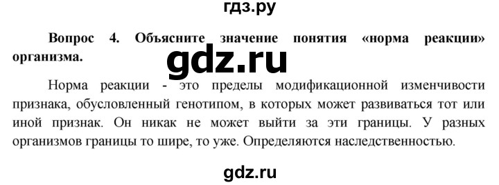 ГДЗ по биологии 11 класс Пономарева  Базовый уровень страница - 37, Решебник к учебнику 2012