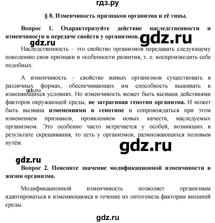 ГДЗ по биологии 11 класс Пономарева  Базовый уровень страница - 41, Решебник к учебнику 2012