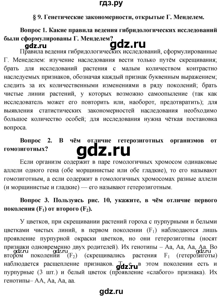 ГДЗ по биологии 11 класс Пономарева  Базовый уровень страница - 45, Решебник к учебнику 2012