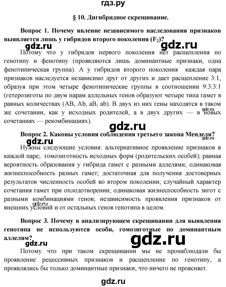 ГДЗ по биологии 11 класс Пономарева  Базовый уровень страница - 48, Решебник к учебнику 2012