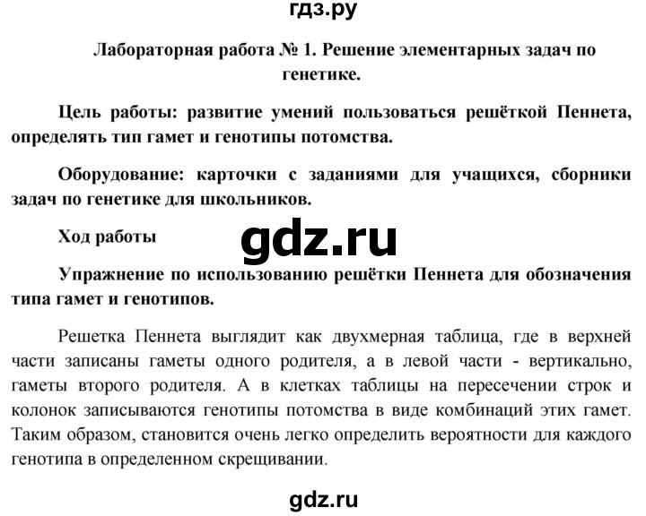 ГДЗ по биологии 11 класс Пономарева  Базовый уровень страница - 48, Решебник к учебнику 2012