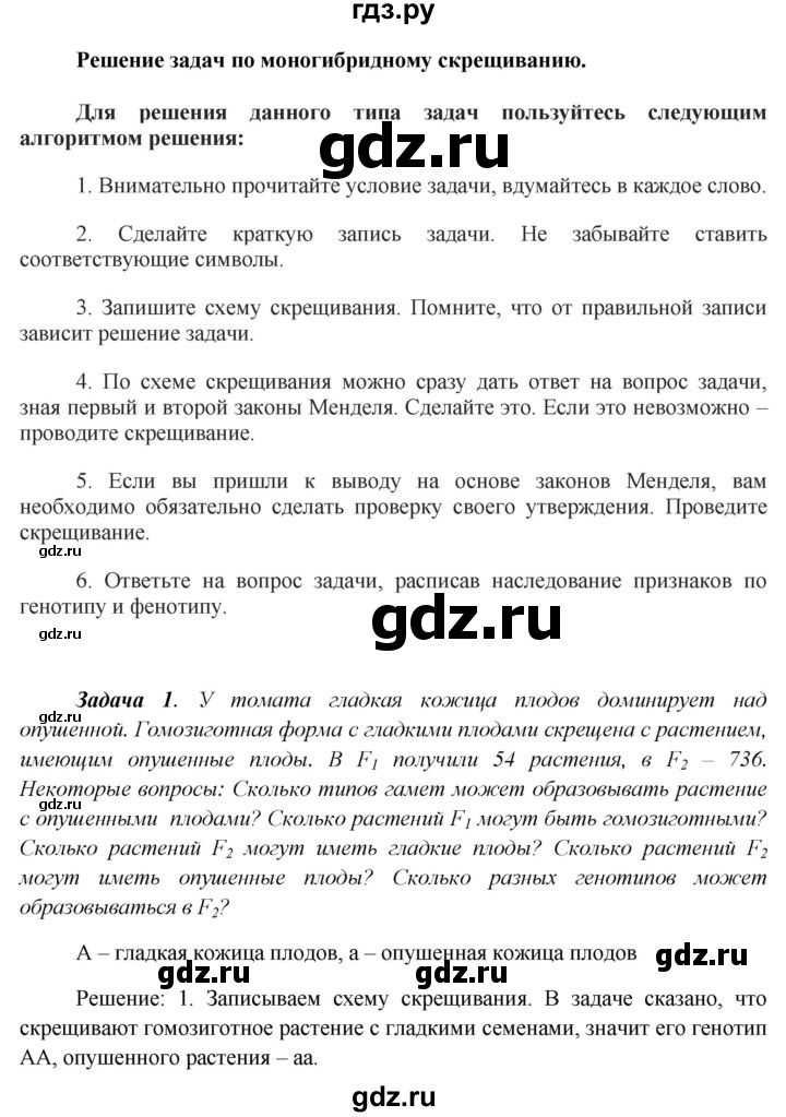 ГДЗ по биологии 11 класс Пономарева  Базовый уровень страница - 48, Решебник к учебнику 2012