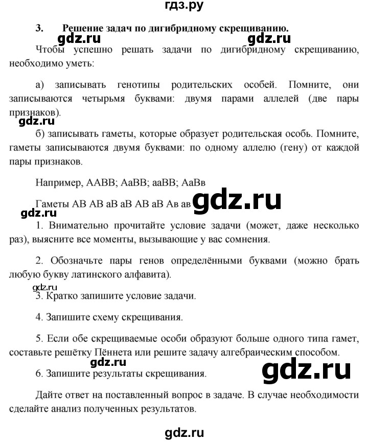 ГДЗ по биологии 11 класс Пономарева  Базовый уровень страница - 48, Решебник к учебнику 2012