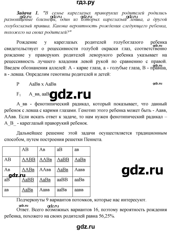 ГДЗ по биологии 11 класс Пономарева  Базовый уровень страница - 48, Решебник к учебнику 2012