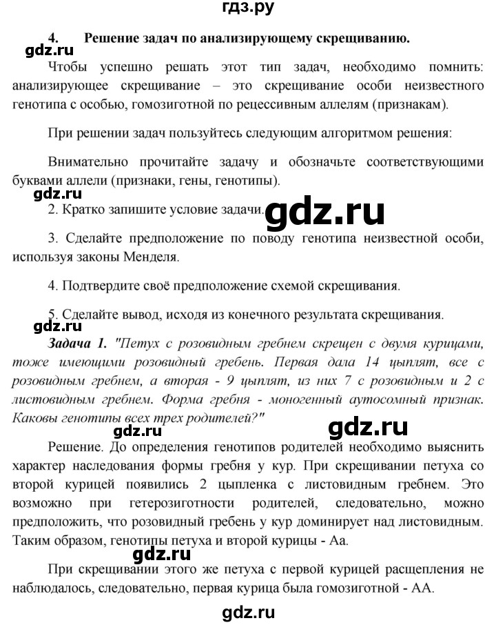 ГДЗ по биологии 11 класс Пономарева  Базовый уровень страница - 48, Решебник к учебнику 2012