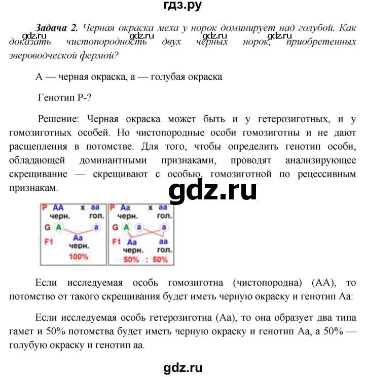 ГДЗ по биологии 11 класс Пономарева  Базовый уровень страница - 48, Решебник к учебнику 2012