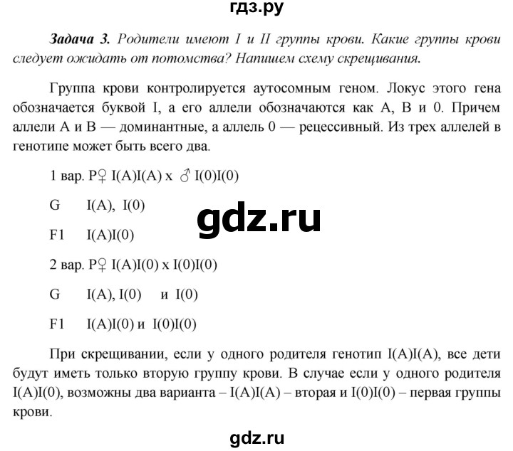 ГДЗ по биологии 11 класс Пономарева  Базовый уровень страница - 48, Решебник к учебнику 2012