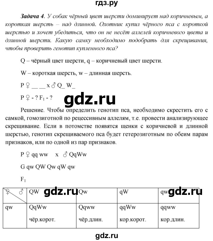 ГДЗ по биологии 11 класс Пономарева  Базовый уровень страница - 48, Решебник к учебнику 2012