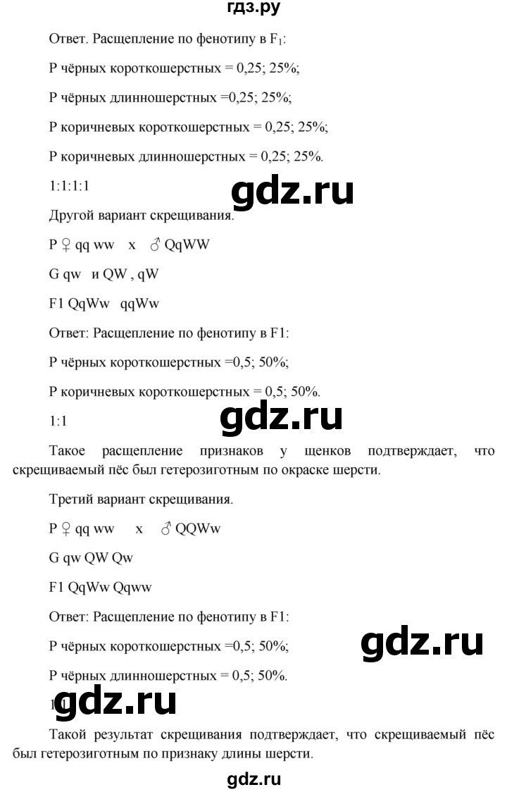 ГДЗ по биологии 11 класс Пономарева  Базовый уровень страница - 48, Решебник к учебнику 2012