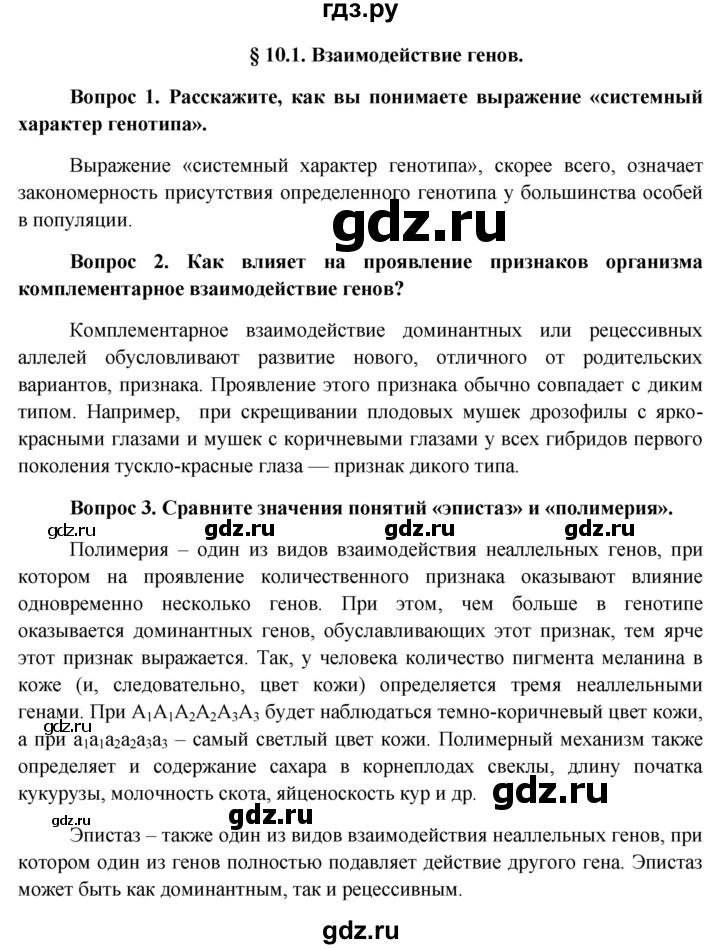 ГДЗ по биологии 11 класс Пономарева  Базовый уровень страница - 52, Решебник к учебнику 2012
