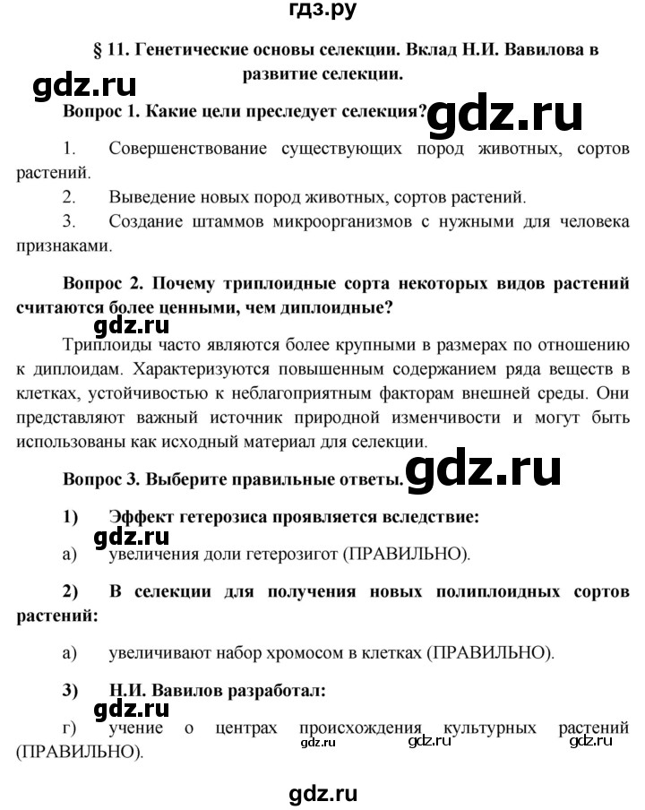 ГДЗ по биологии 11 класс Пономарева  Базовый уровень страница - 56, Решебник к учебнику 2012