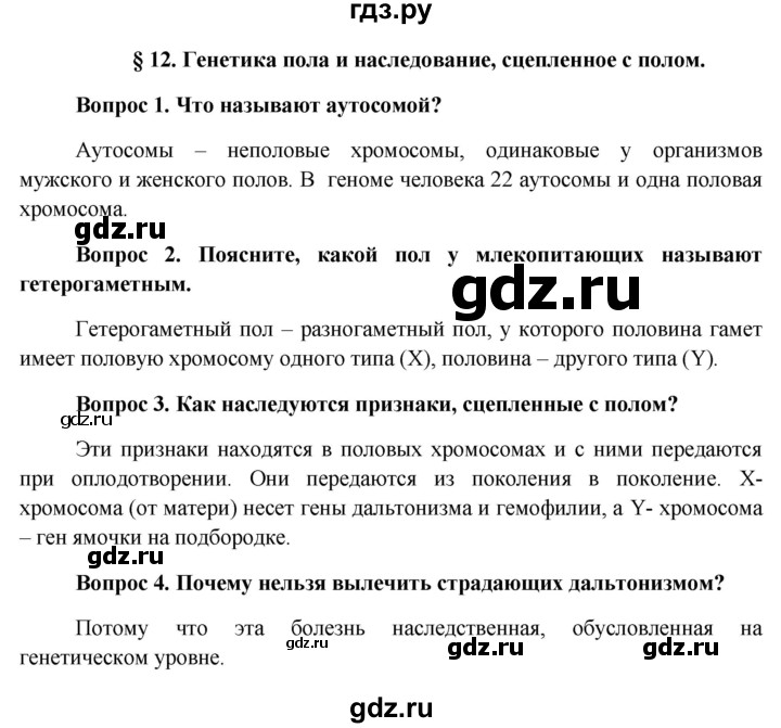 ГДЗ по биологии 11 класс Пономарева  Базовый уровень страница - 59, Решебник к учебнику 2012
