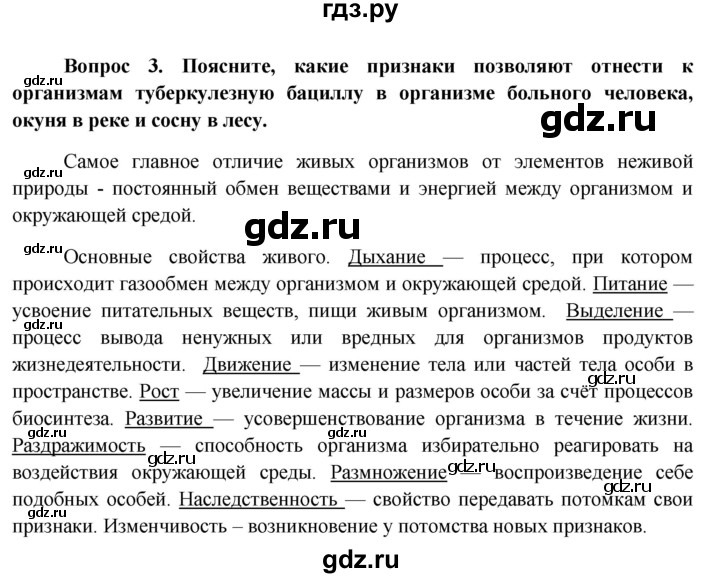 ГДЗ по биологии 11 класс Пономарева  Базовый уровень страница - 6, Решебник к учебнику 2012