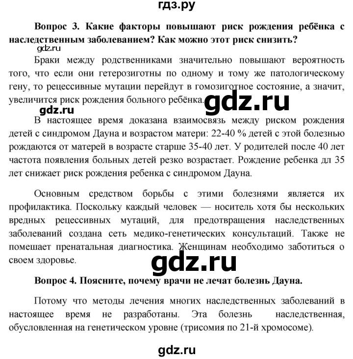 ГДЗ по биологии 11 класс Пономарева  Базовый уровень страница - 63, Решебник к учебнику 2012