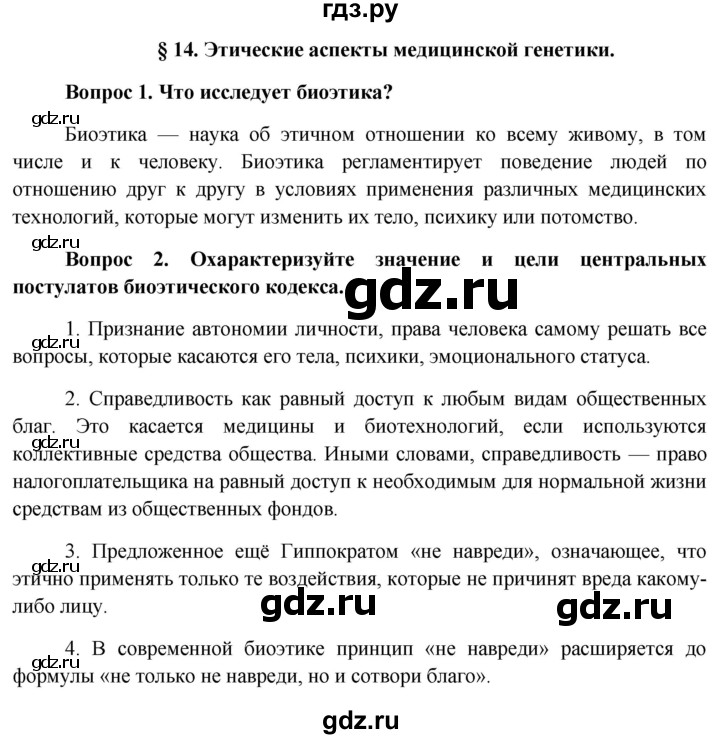 ГДЗ по биологии 11 класс Пономарева  Базовый уровень страница - 70, Решебник к учебнику 2012