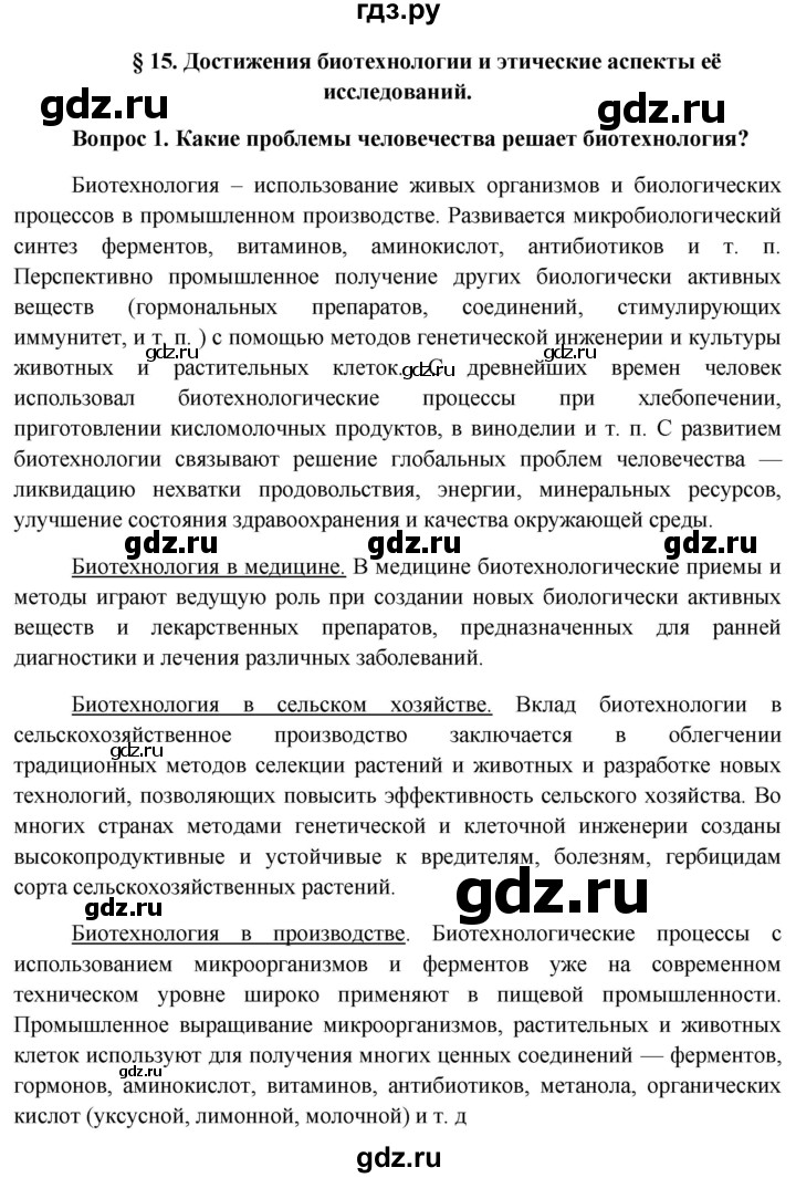 ГДЗ по биологии 11 класс Пономарева  Базовый уровень страница - 73, Решебник к учебнику 2012
