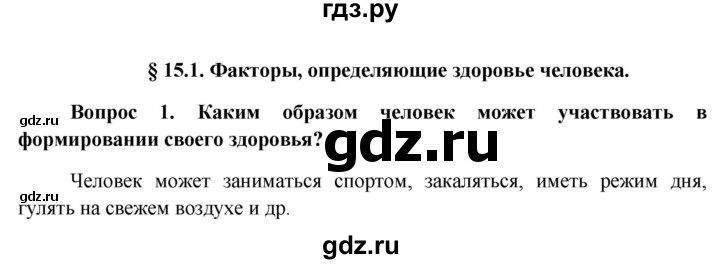 ГДЗ по биологии 11 класс Пономарева  Базовый уровень страница - 76, Решебник к учебнику 2012