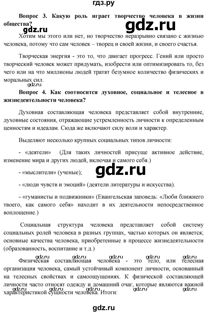 ГДЗ по биологии 11 класс Пономарева  Базовый уровень страница - 77, Решебник к учебнику 2012