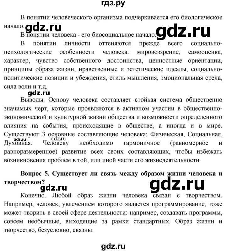 ГДЗ по биологии 11 класс Пономарева  Базовый уровень страница - 77, Решебник к учебнику 2012