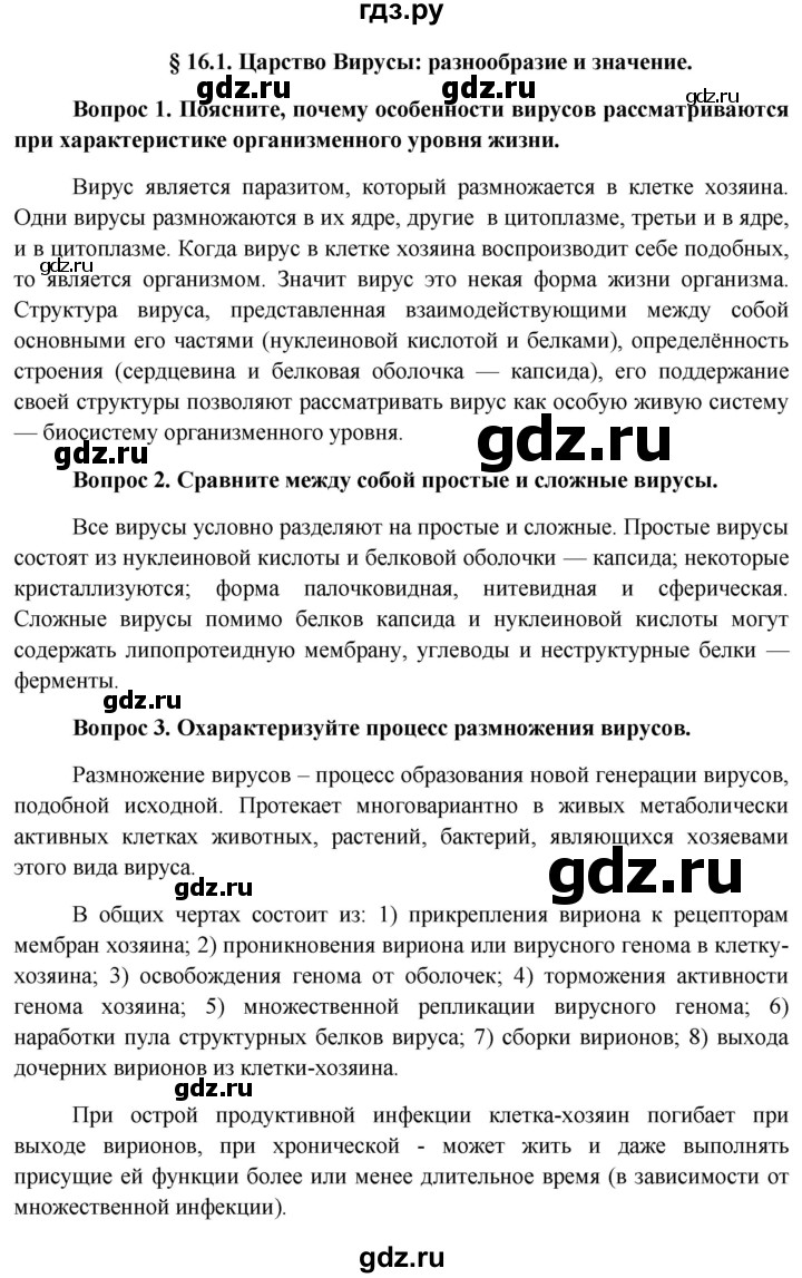 ГДЗ по биологии 11 класс Пономарева  Базовый уровень страница - 89, Решебник к учебнику 2012