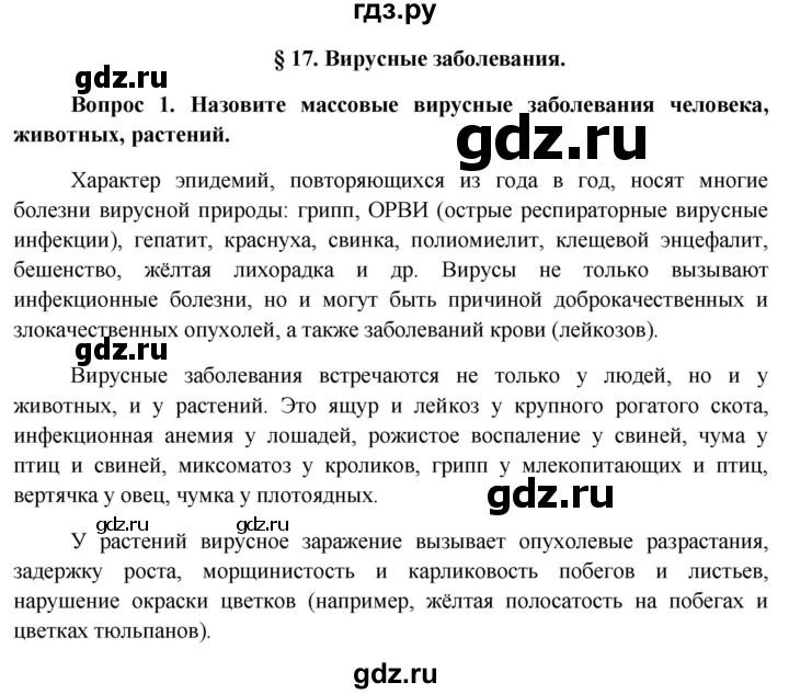 ГДЗ по биологии 11 класс Пономарева  Базовый уровень страница - 92, Решебник к учебнику 2012