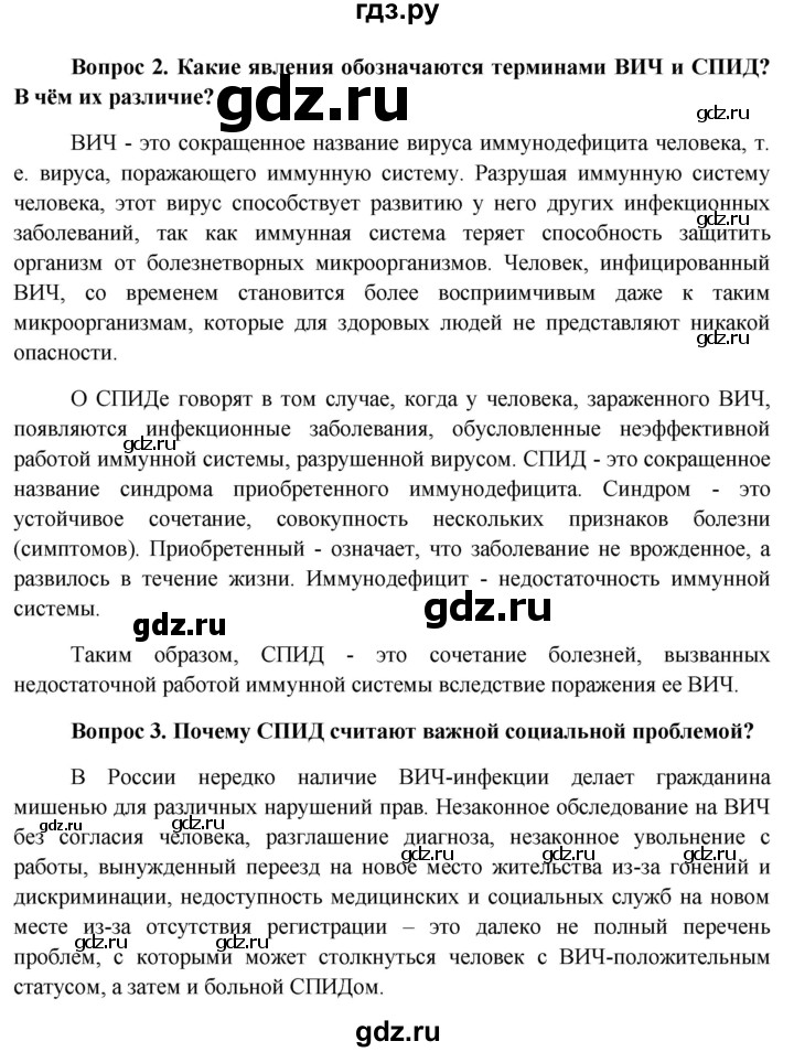 ГДЗ по биологии 11 класс Пономарева  Базовый уровень страница - 92, Решебник к учебнику 2012