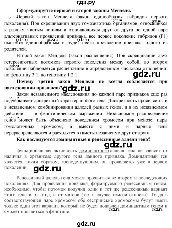 ГДЗ по биологии 11 класс Пономарева  Базовый уровень страница - 95, Решебник к учебнику 2012