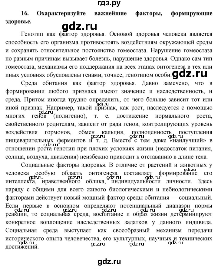 ГДЗ по биологии 11 класс Пономарева  Базовый уровень страница - 95, Решебник к учебнику 2012