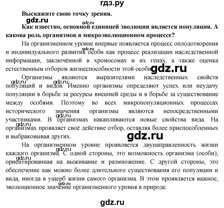 ГДЗ по биологии 11 класс Пономарева  Базовый уровень страница - 96, Решебник к учебнику 2012