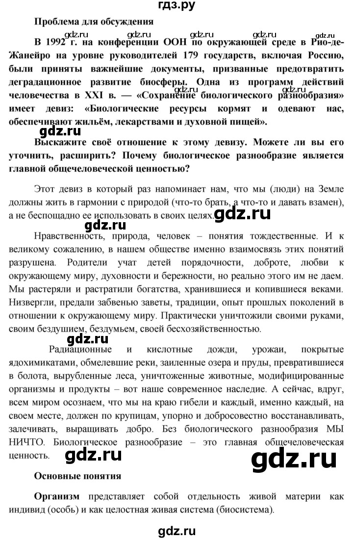 ГДЗ по биологии 11 класс Пономарева  Базовый уровень страница - 96, Решебник к учебнику 2012