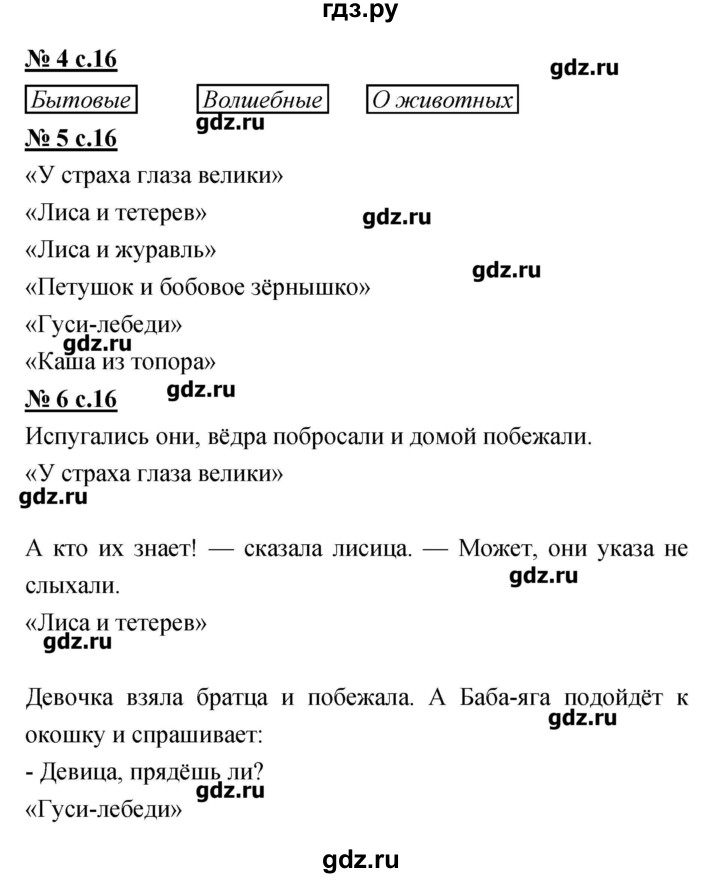 ГДЗ по литературе 2 класс Кутявина рабочая тетрадь  страница - 16, Решебник