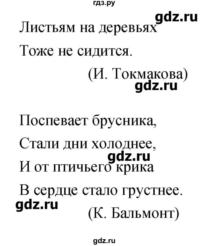 ГДЗ по литературе 2 класс Кутявина рабочая тетрадь  страница - 27, Решебник