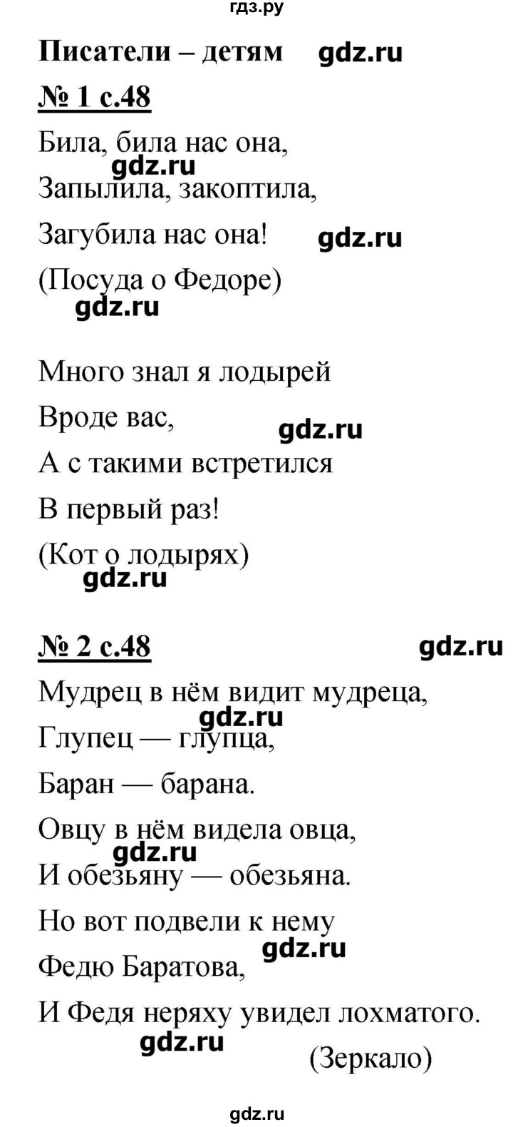 ГДЗ по литературе 2 класс Кутявина рабочая тетрадь  страница - 48, Решебник